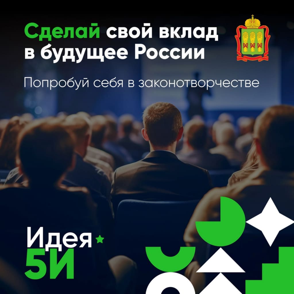 Всероссийский форум законодательных инициатив «Идея 5И» в Пензенской области пройдет при поддержке молодежного парламента