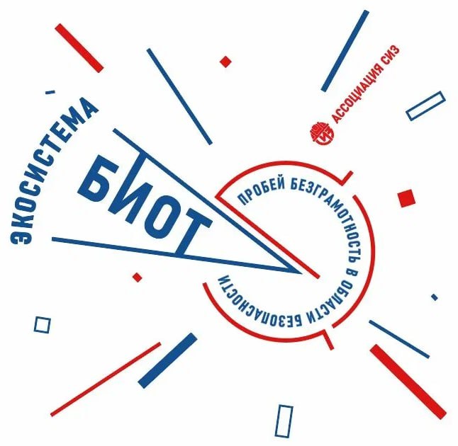 Новая эра охраны труда: СИЗ умнее, легче, дешевле — всё на БИОТ-2025